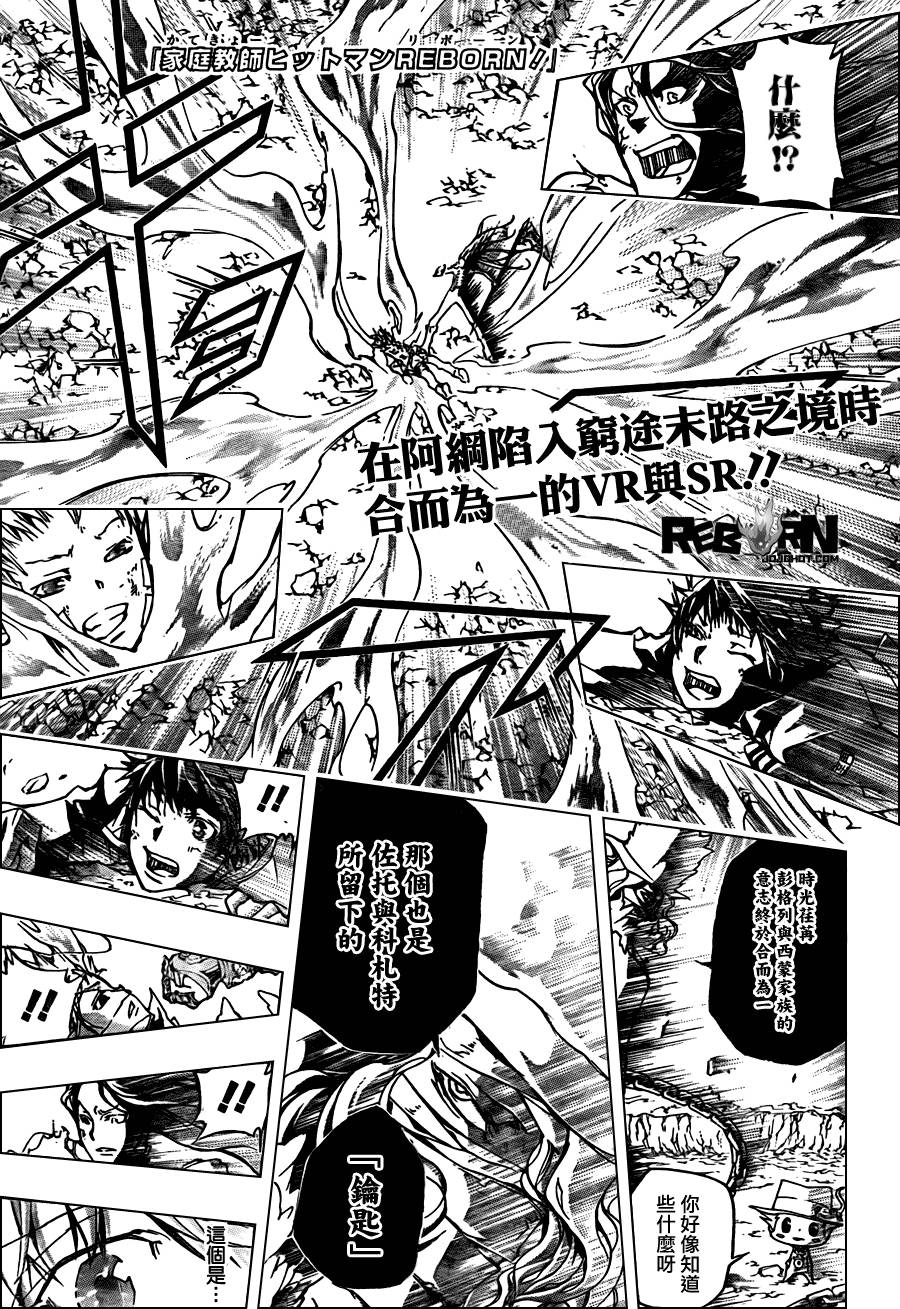 家庭教師 - 第343話 誓約 - 1