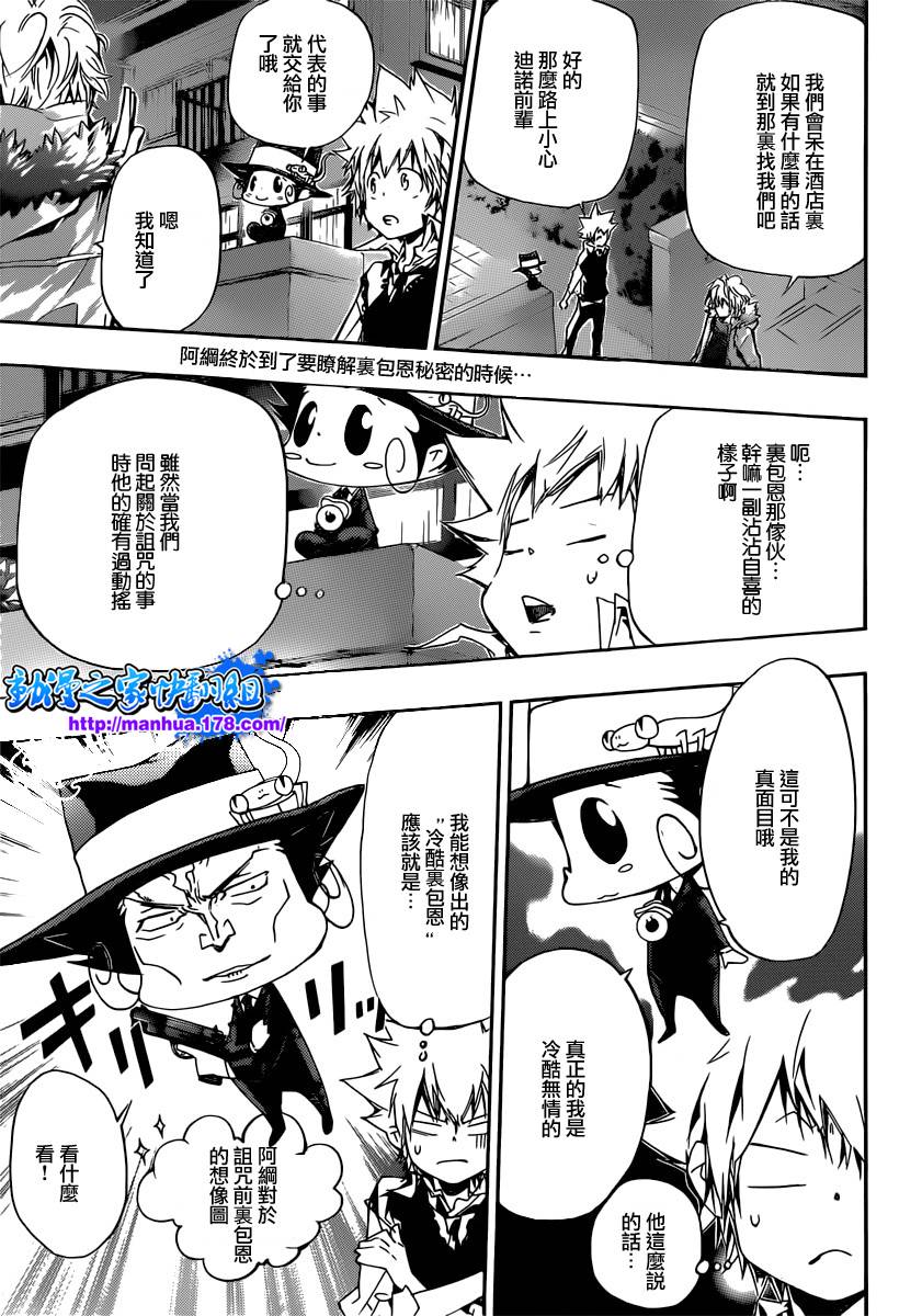 家庭教師 - 第353話 各自代理人選 - 1