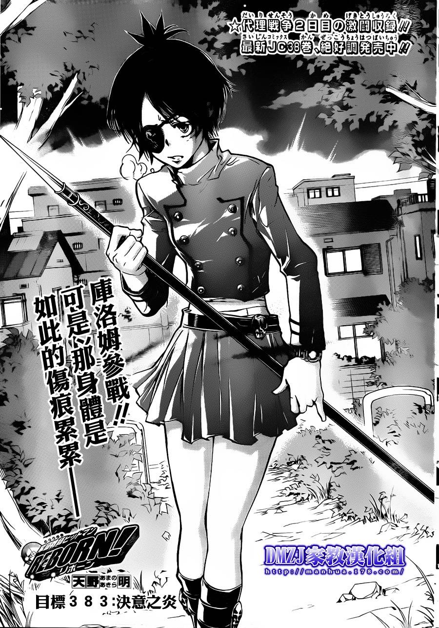 家庭教師 - 第383話 決意之炎 - 1