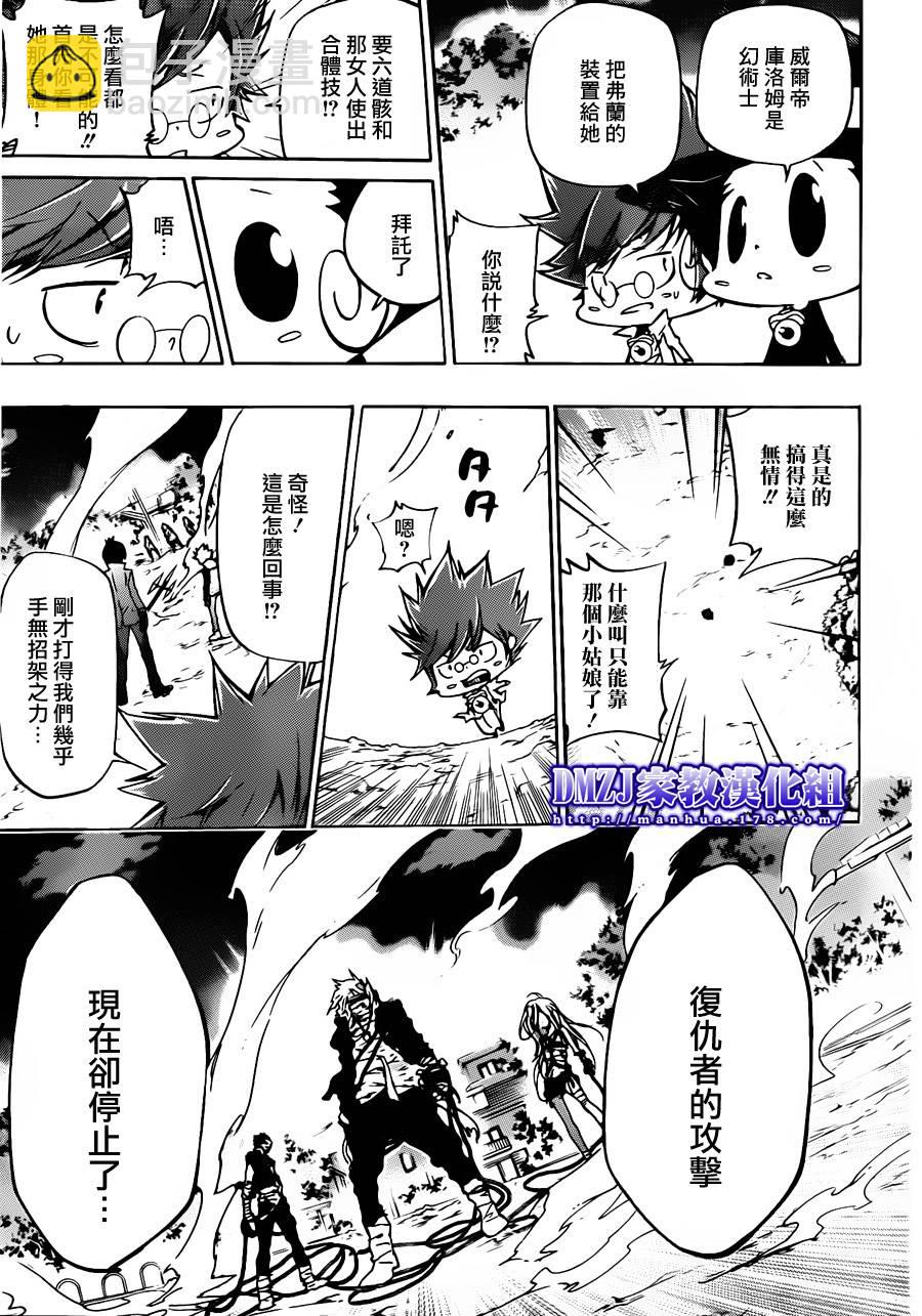 家庭教師 - 第383話 決意之炎 - 3