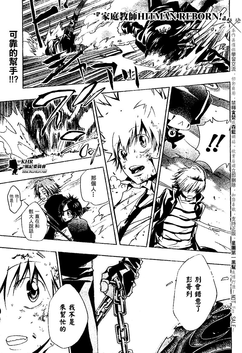 家庭教師 - 第135話 - 1