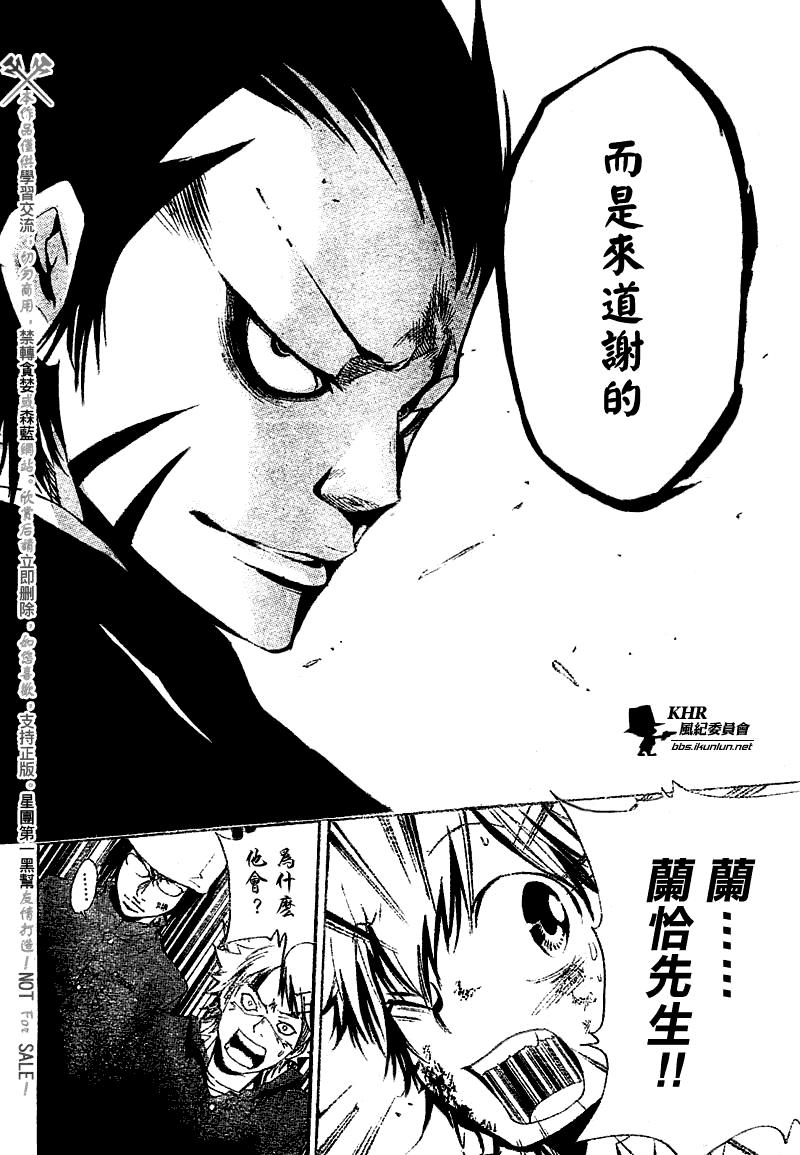 家庭教師 - 第135話 - 2