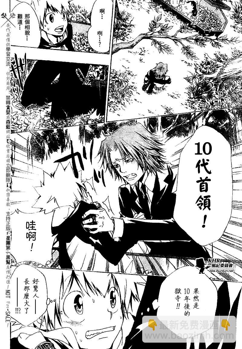 家庭教師 - 第137話 - 2
