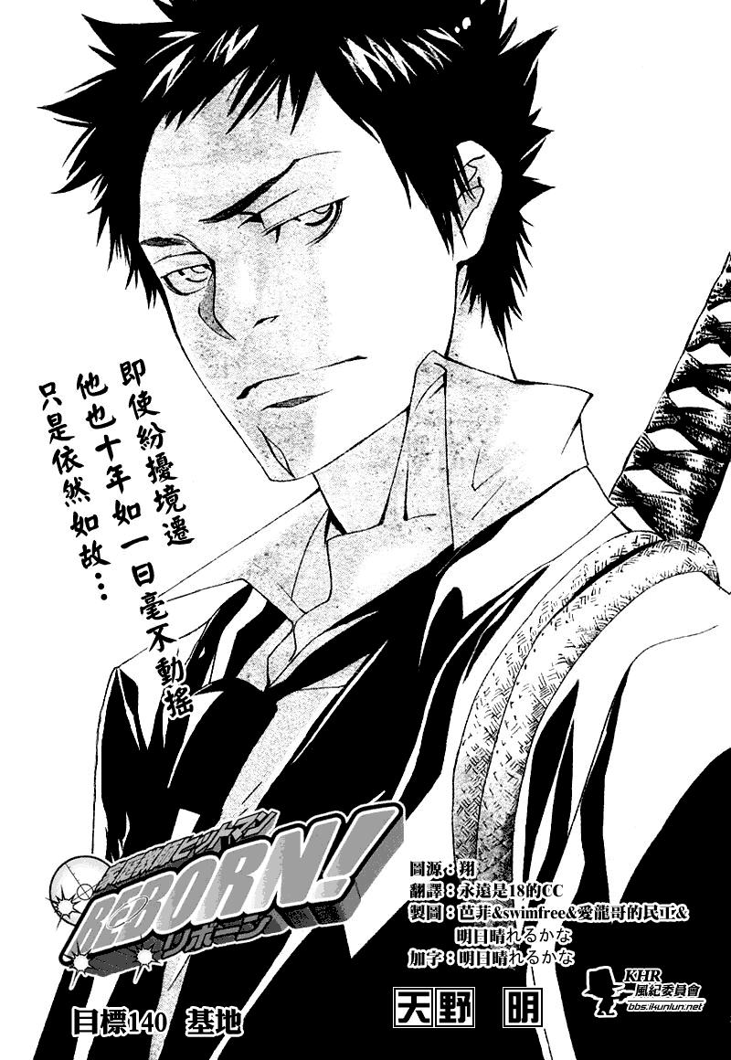 家庭教師 - 第140話 - 1