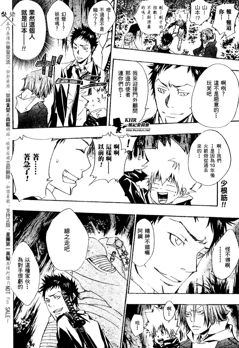 家庭教師 - 第140話 - 2