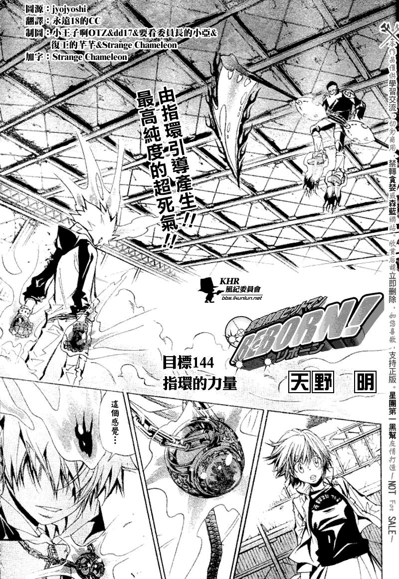 家庭教師 - 第144話 - 1