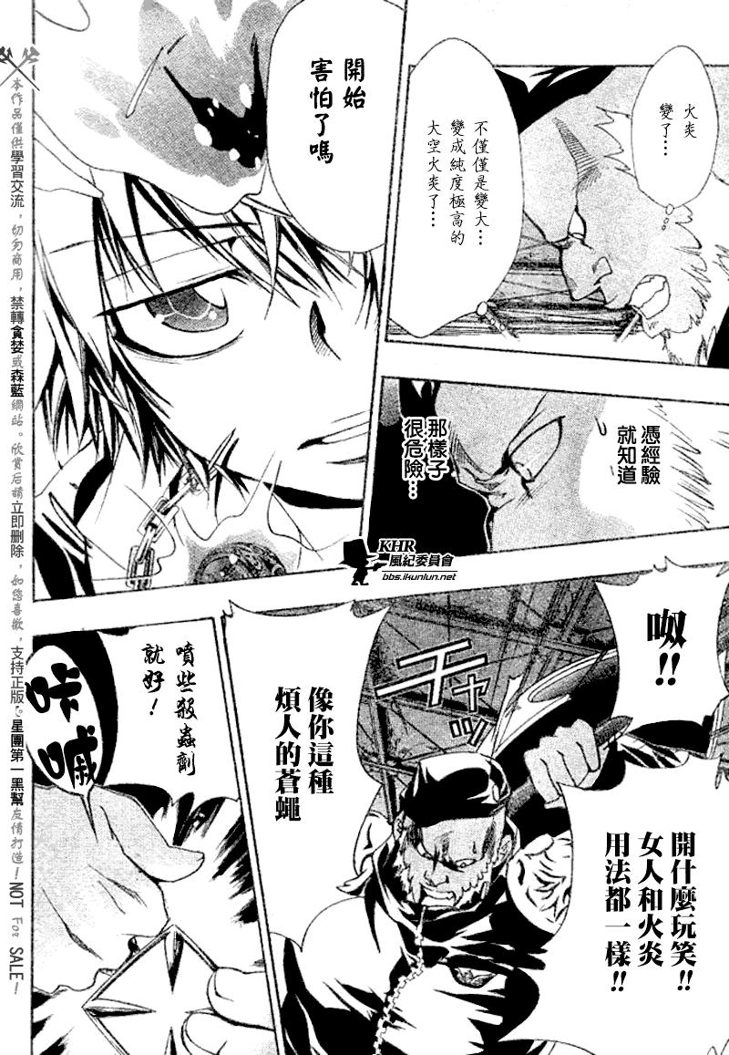 家庭教師 - 第144話 - 2