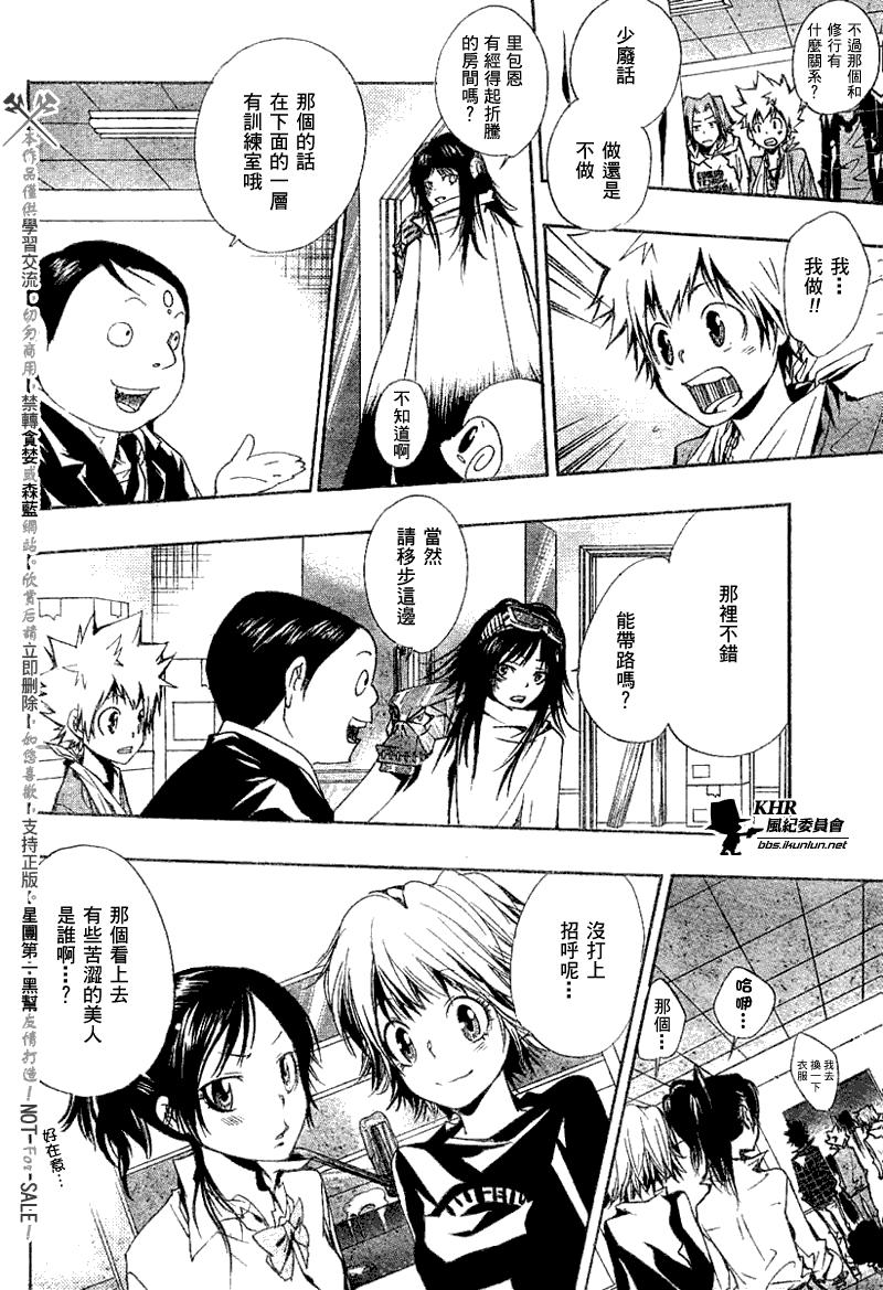 家庭教師 - 第147話 - 2