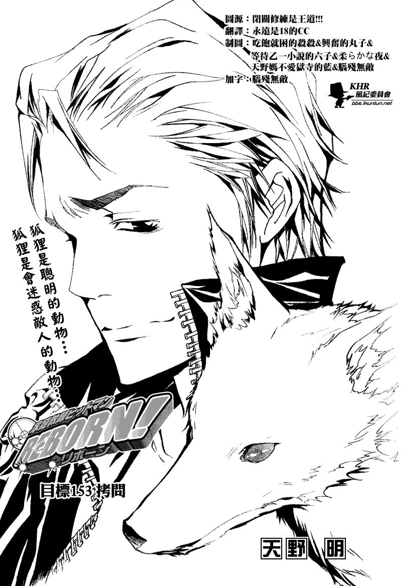 家庭教師 - 第153話 - 1