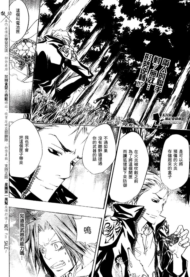 家庭教師 - 第153話 - 2