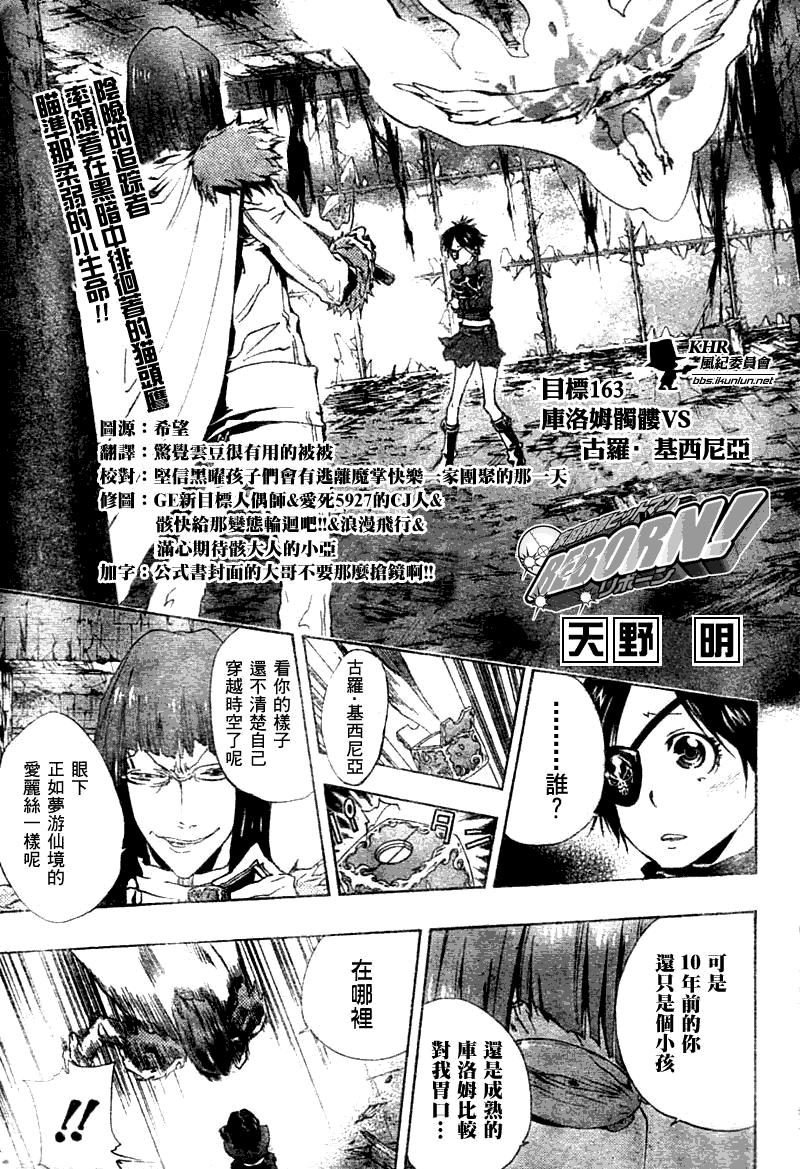 家庭教師 - 第163話 - 1