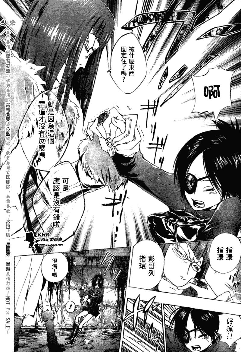 家庭教師 - 第163話 - 2