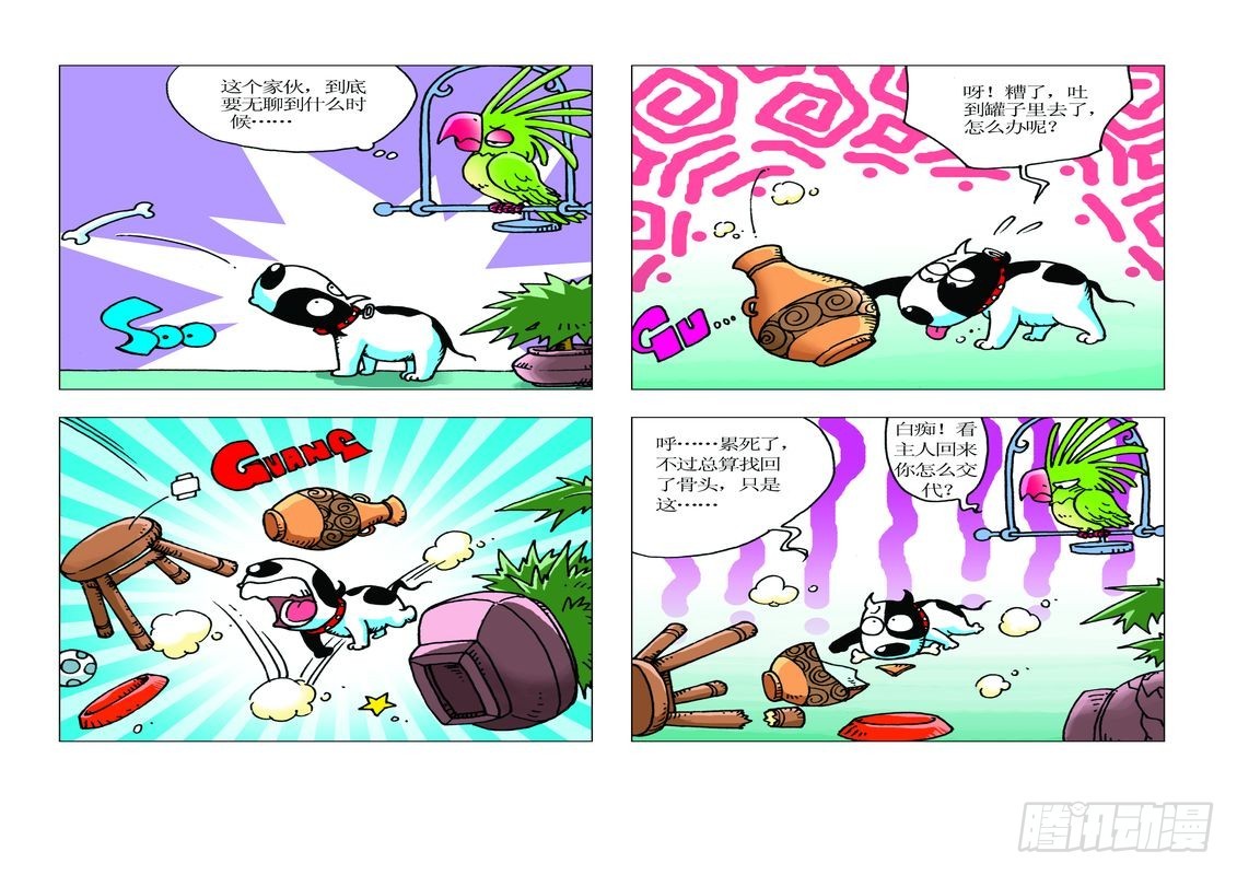 家有寵物 - 14 - 1