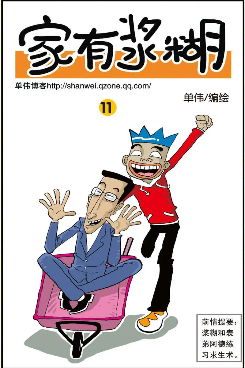 家有漿糊 - 第11回 - 1