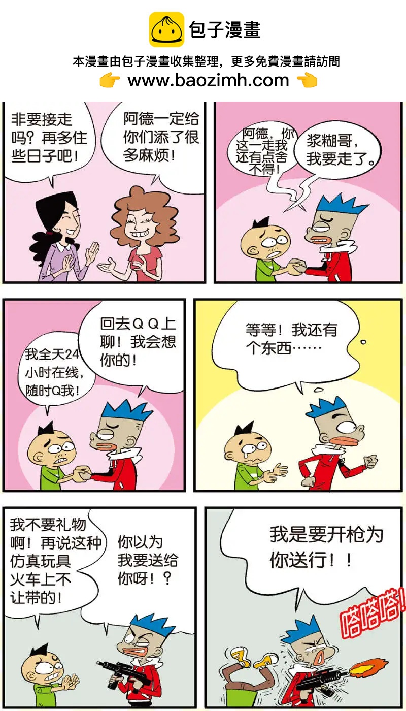 家有漿糊 - 第11回 - 2