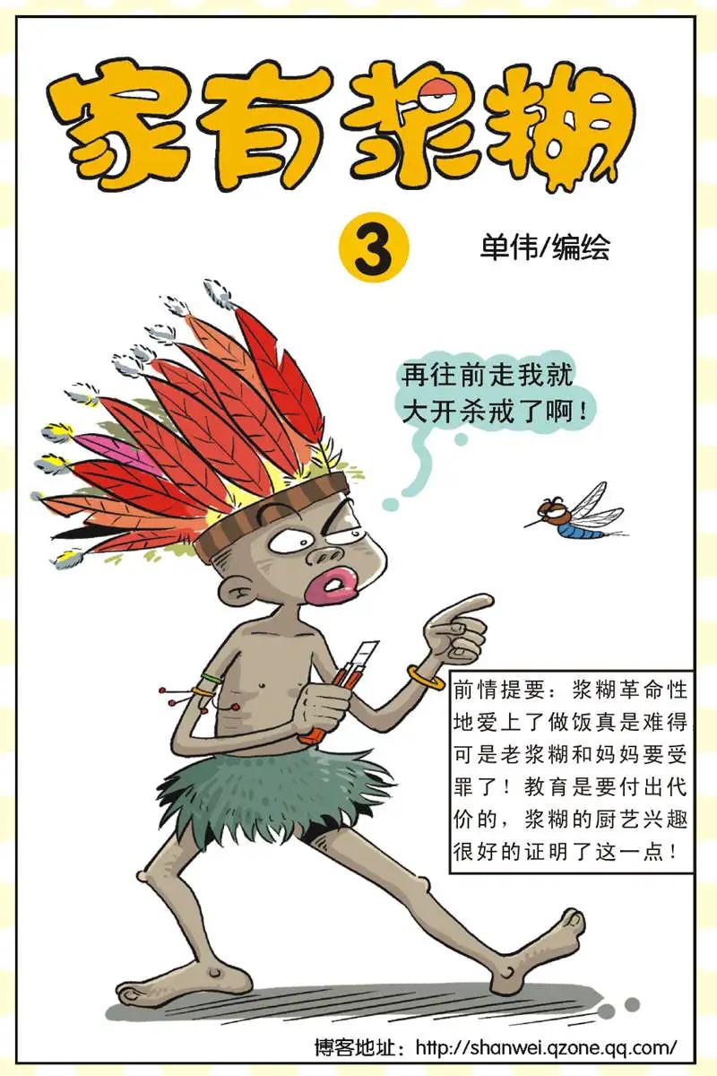 家有漿糊 - 第03回 - 1