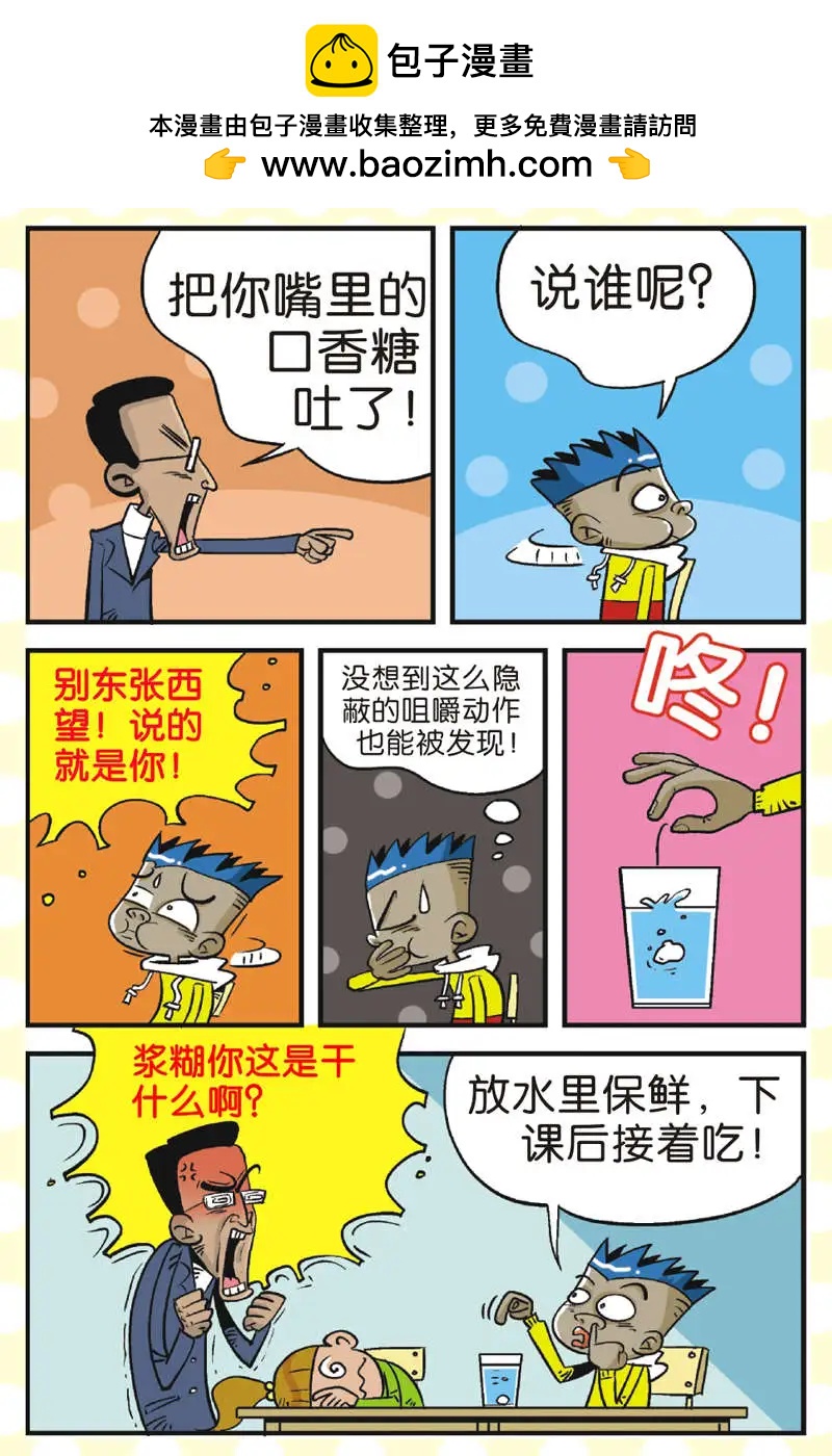 家有漿糊 - 第03回 - 2