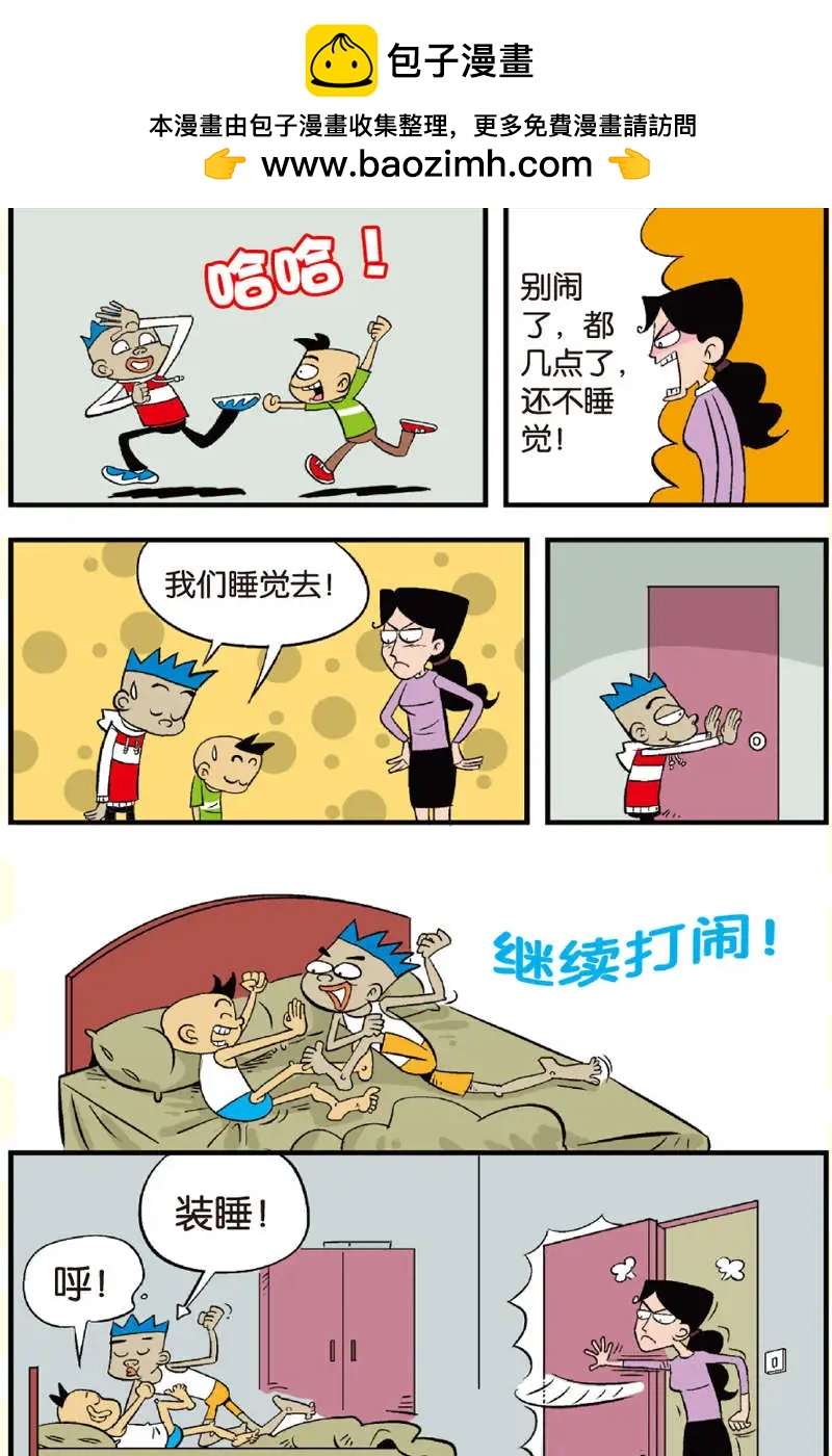 家有漿糊 - 第09回 - 2