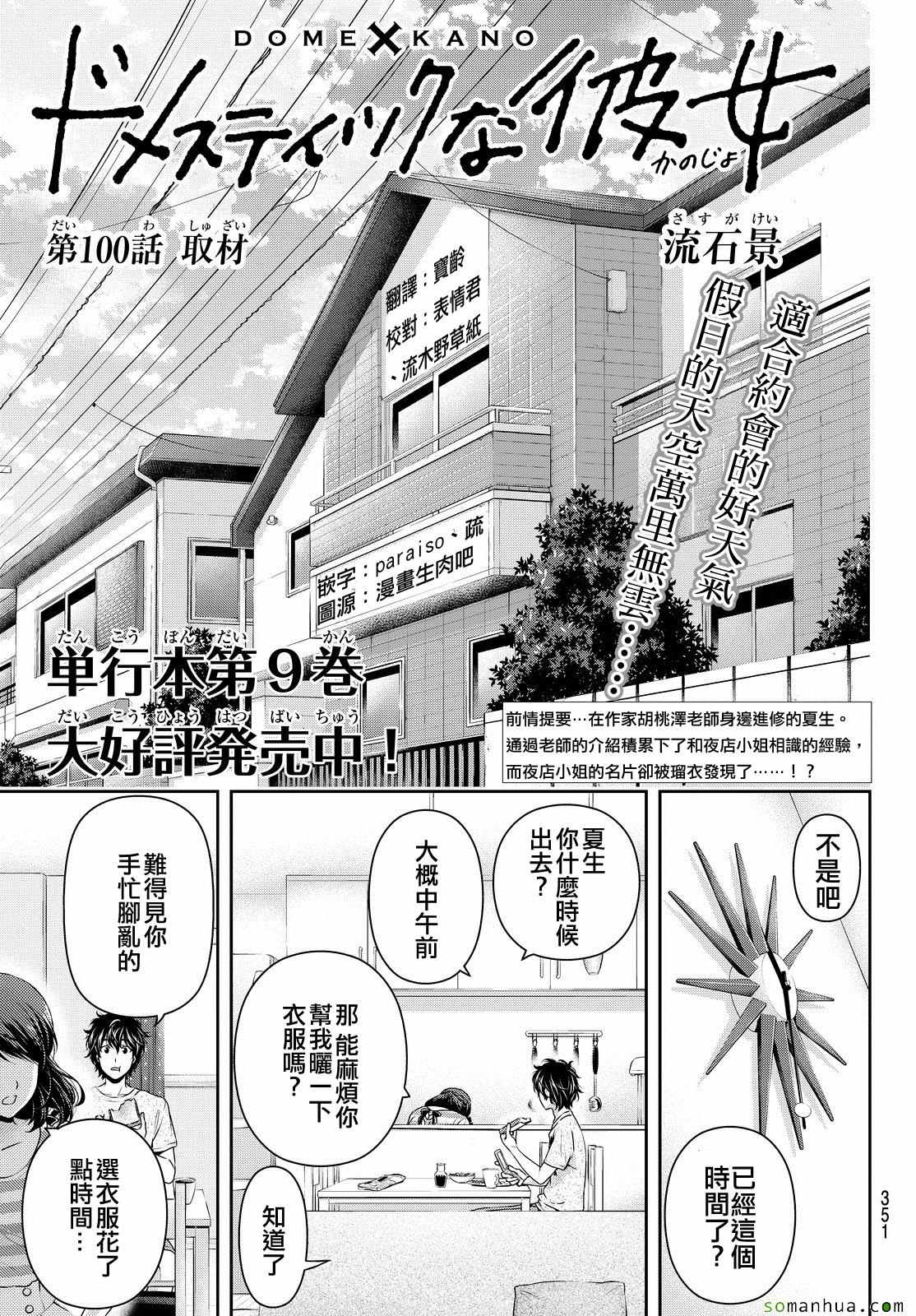 家有女友 - 第100話 - 1