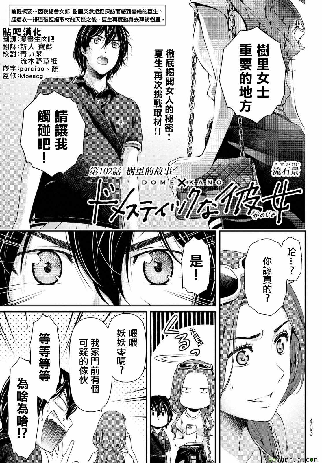 家有女友 - 第102話 - 1