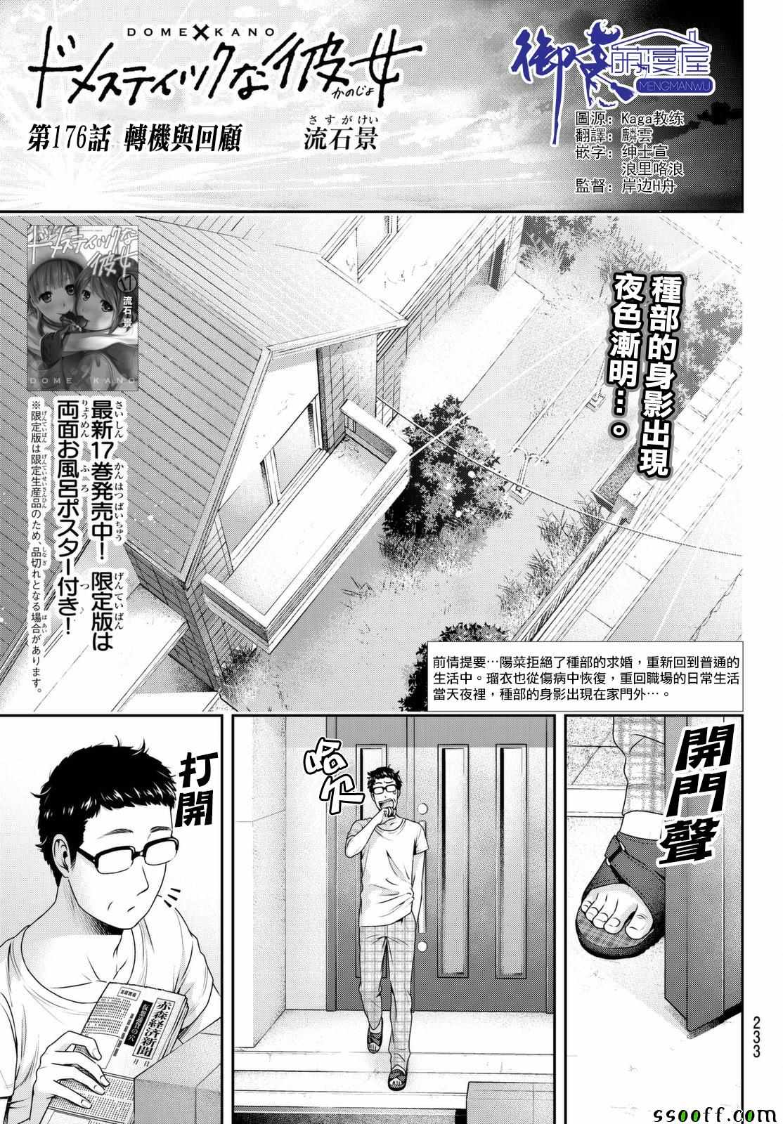 家有女友 - 第176話 - 1