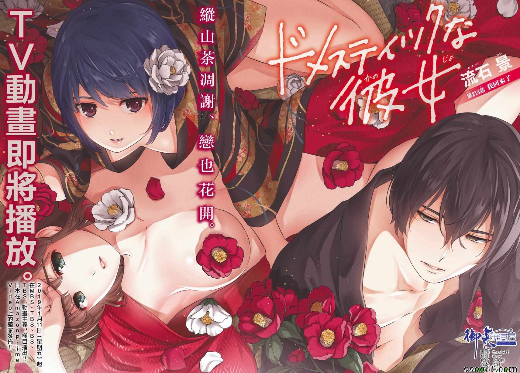 家有女友 - 第214話 - 1