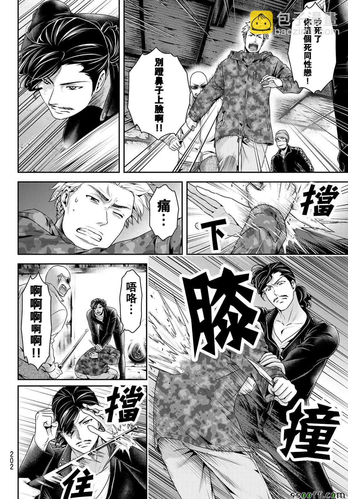 家有女友 - 第226話 - 2