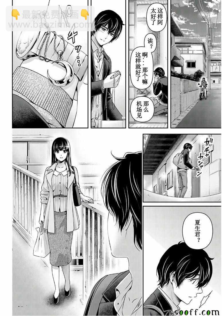 家有女友 - 第250話 - 2