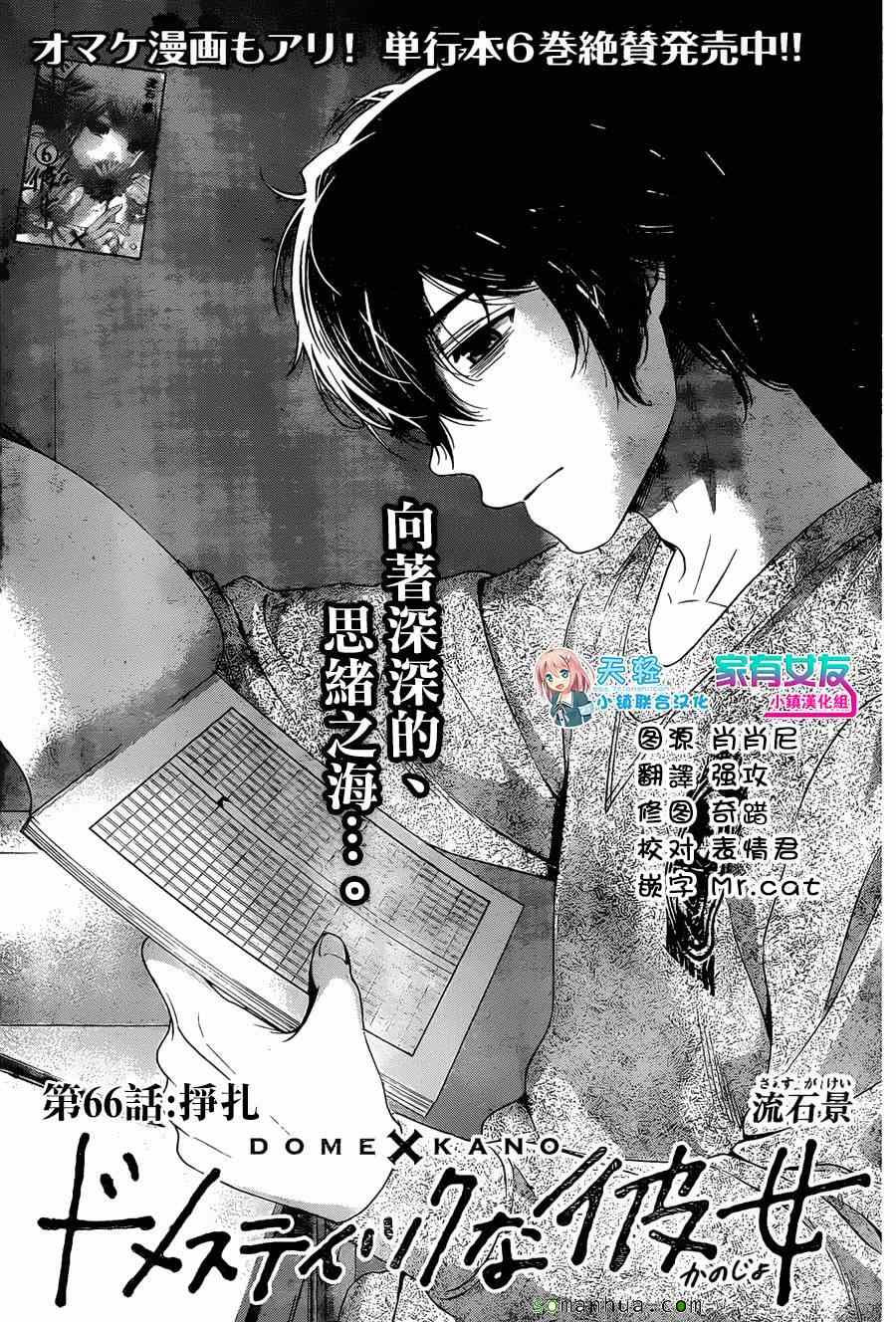 家有女友 - 第66話 - 1