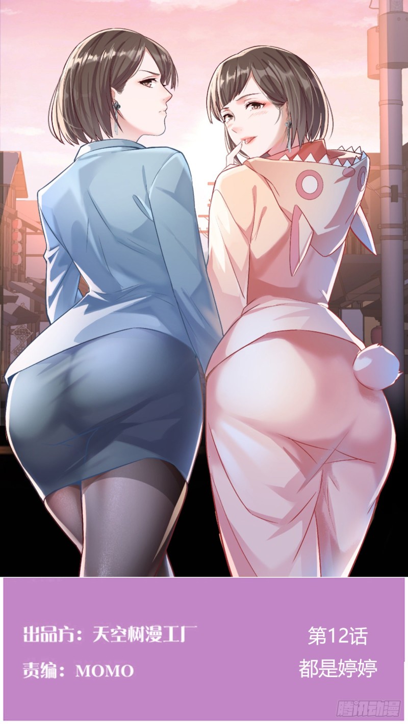 家有雙生女友（我家女友是雙子） - 都是婷婷(1/3) - 1