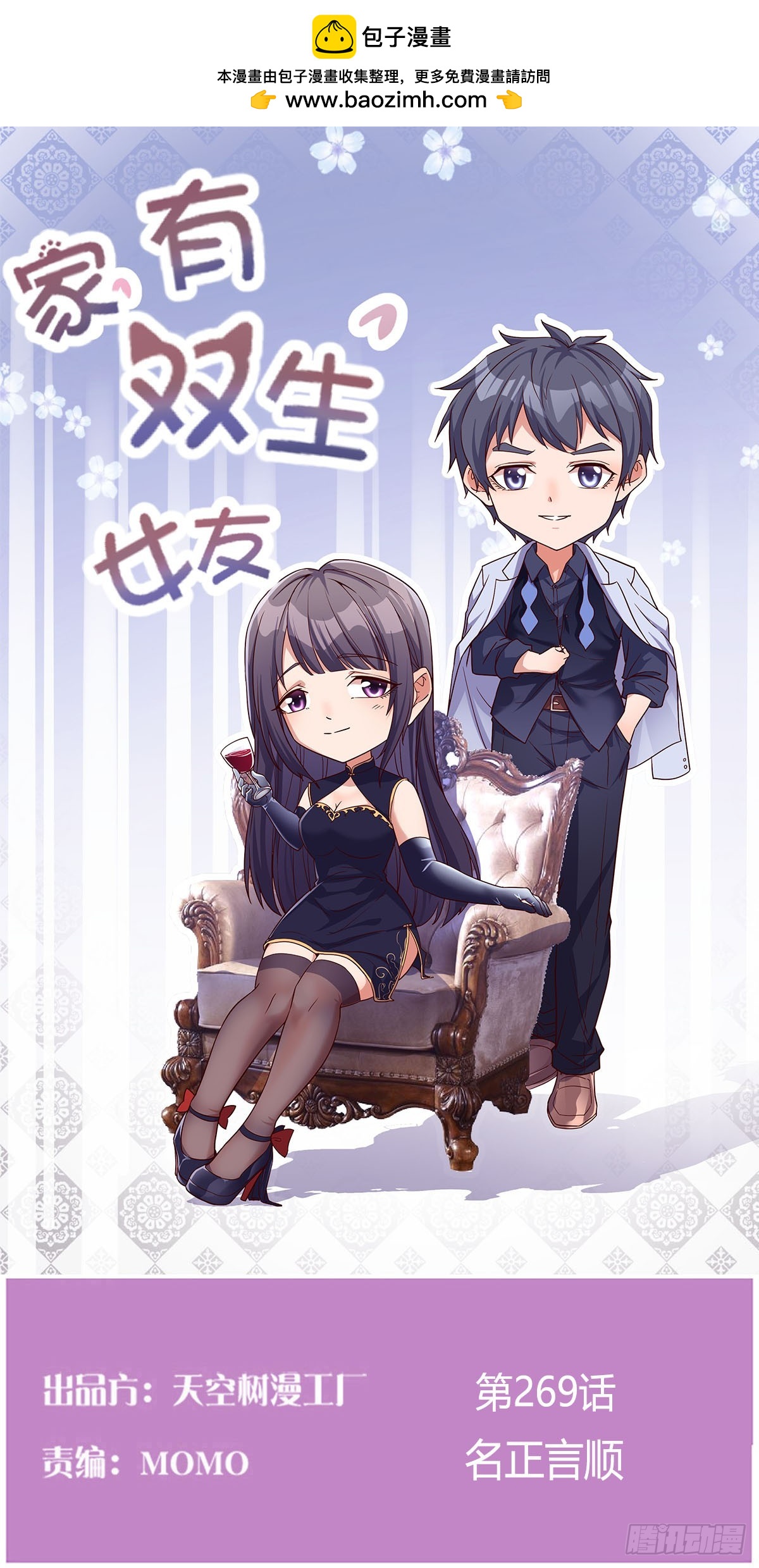 家有雙生女友（我家女友是雙子） - 名正言順(1/2) - 1