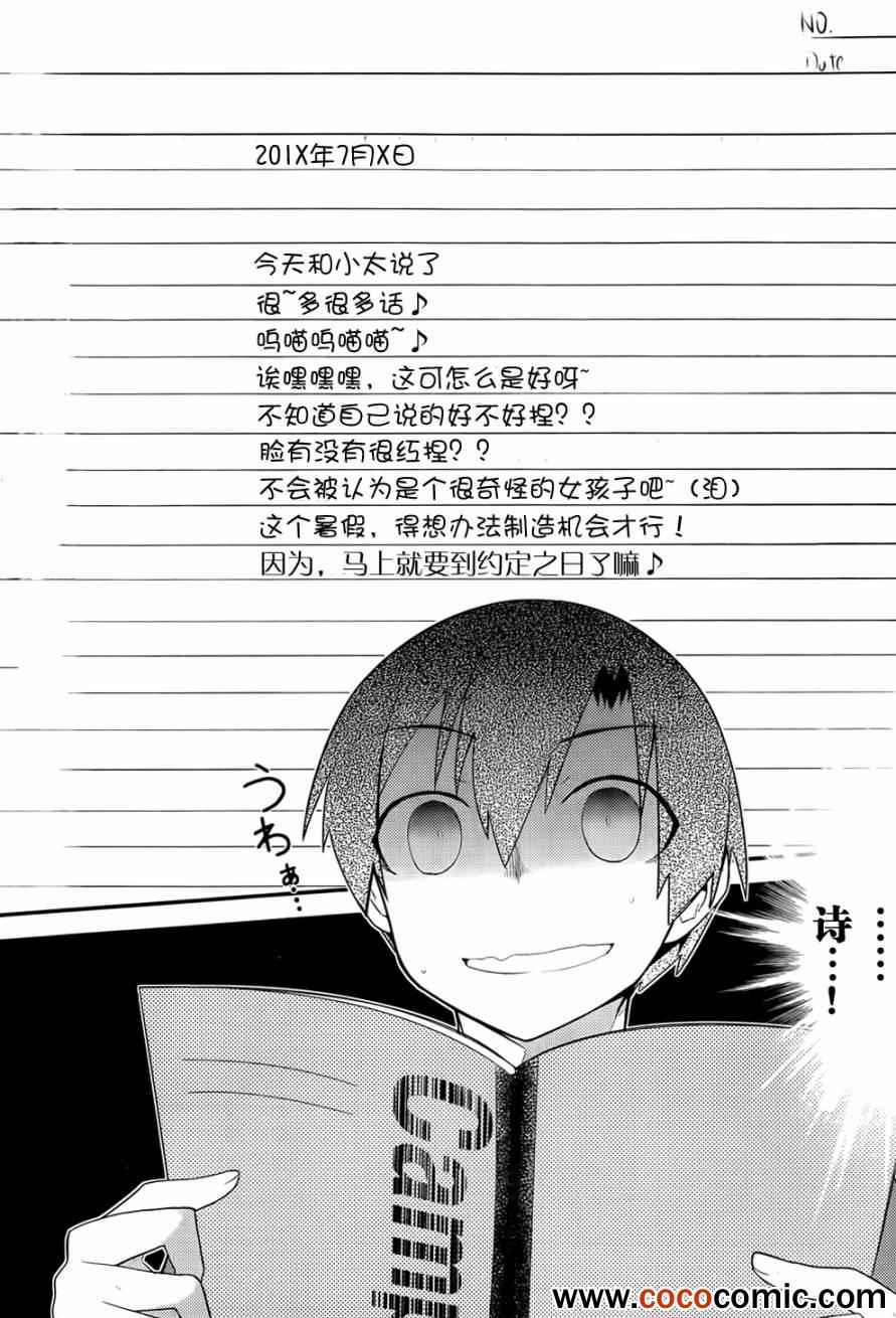 夾在我女友和青梅竹馬間的各種修羅場 - 第27話 - 1