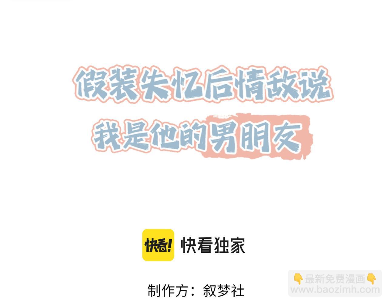 假裝失憶後情敵說我是他的男朋友 - 第02話 你標記他了？(1/3) - 3