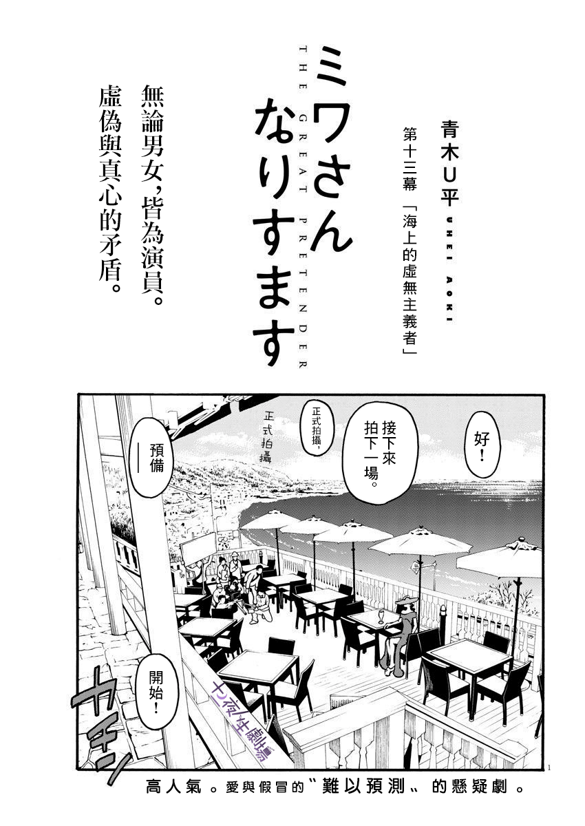 假裝我是美羽小姐 - 第13話 - 1