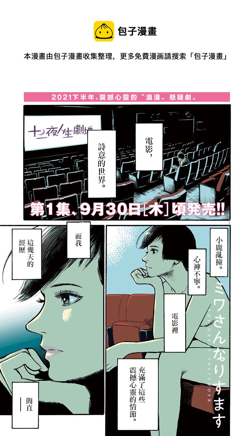 假裝我是美羽小姐 - 第15話 - 1