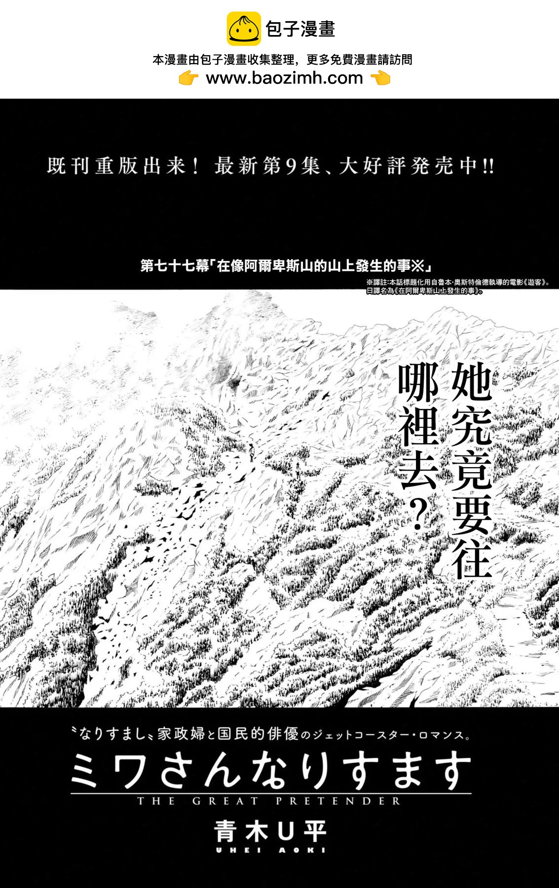 假裝我是美羽小姐 - 第77話 - 2