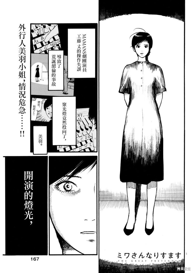 假裝我是美羽小姐 - 第85話 - 1