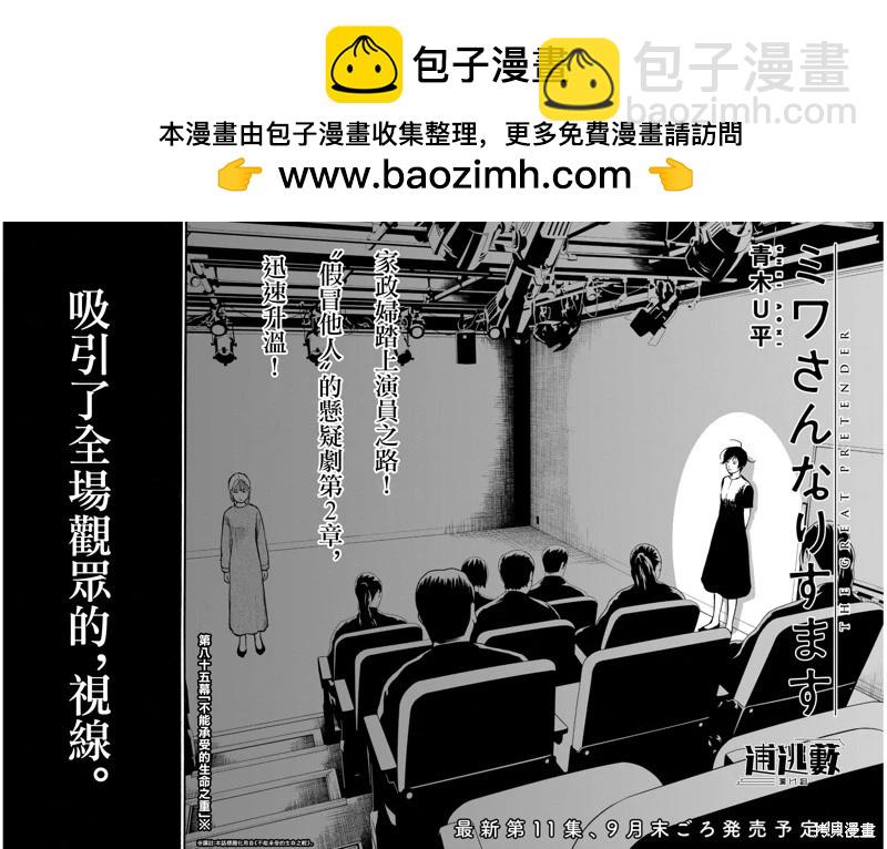 假裝我是美羽小姐 - 第85話 - 2