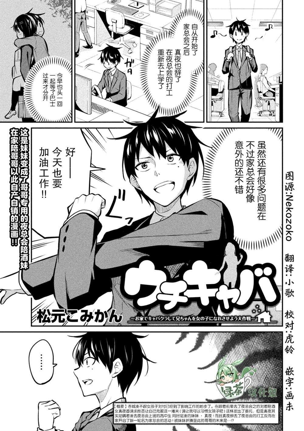 家總會~在家開辦夜總會讓哥哥變得能與女孩相處的大作戰 - 第5話 - 1