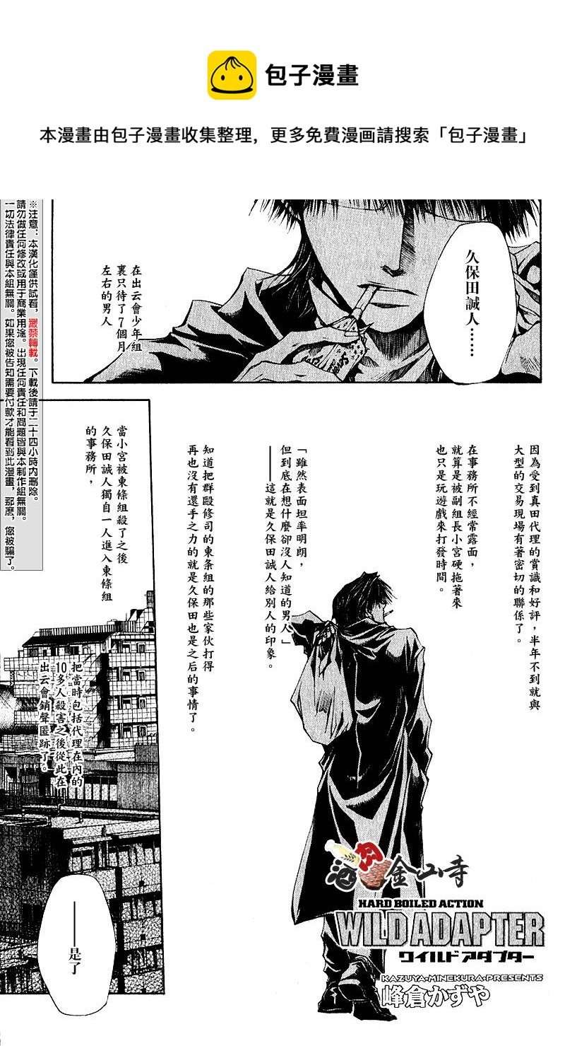 疾暴執行部 - CH36 - 1