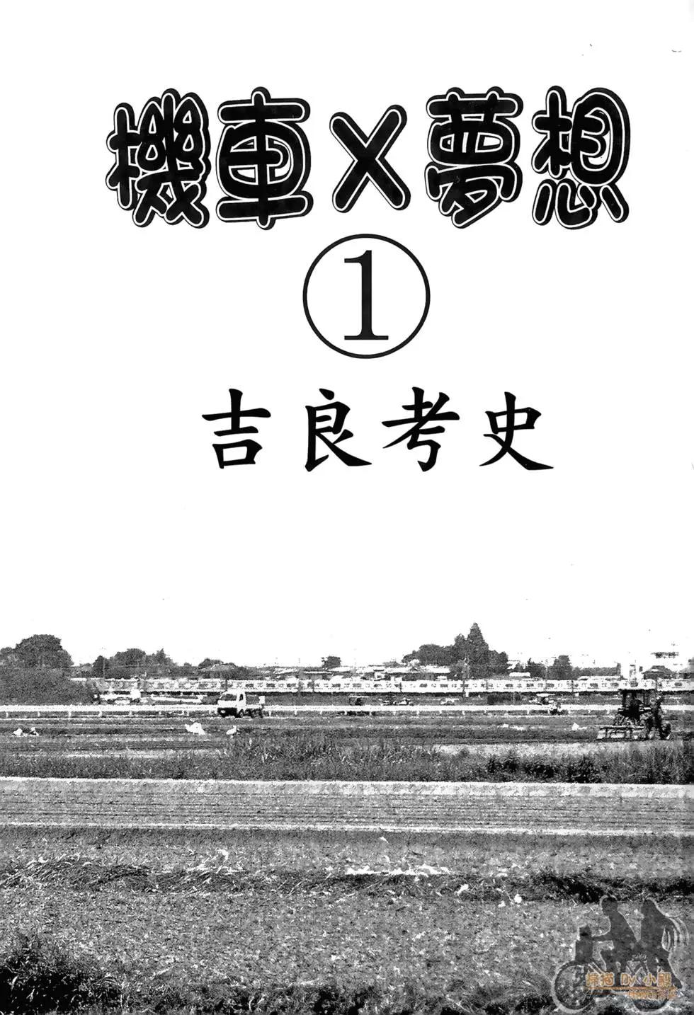 機車X夢想 - 第01卷(1/4) - 3