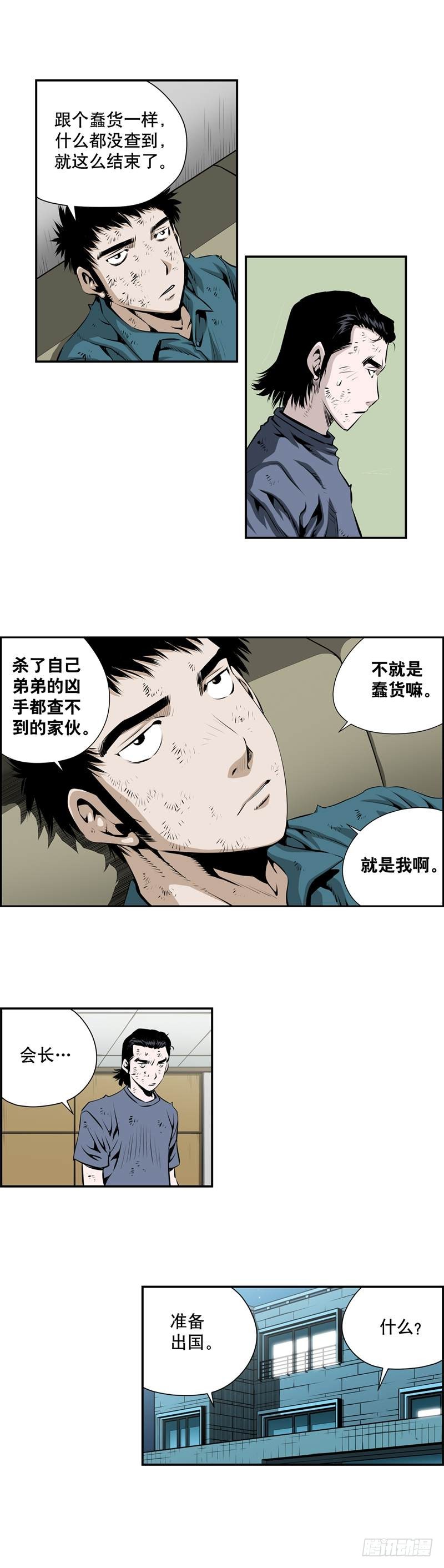 極道追兇 - 第二百零六話 - 2