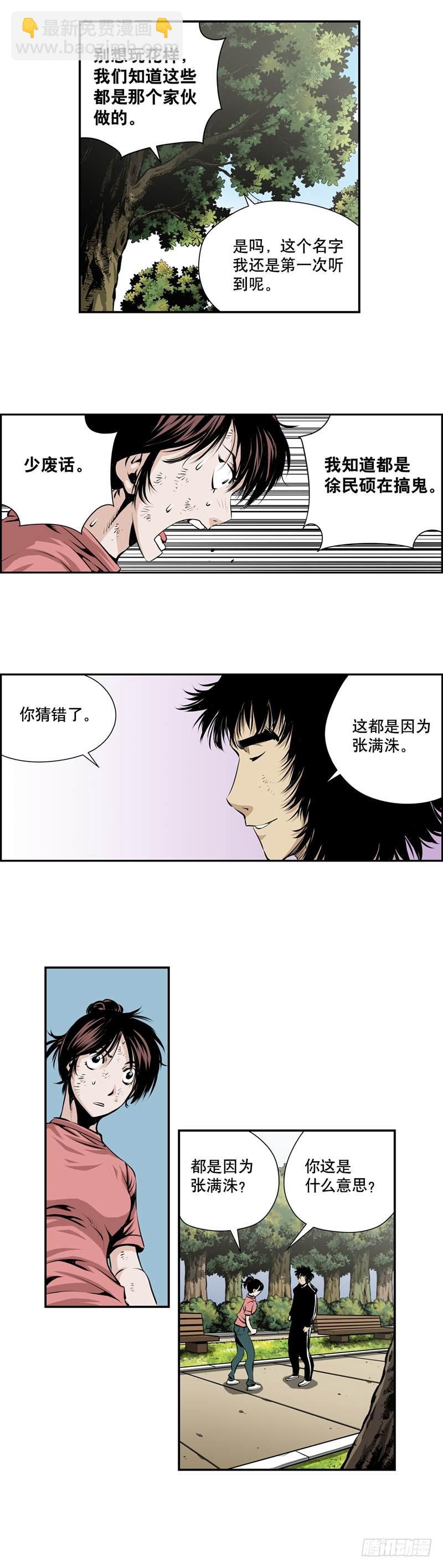 極道追兇 - 第二百一十二話 - 2