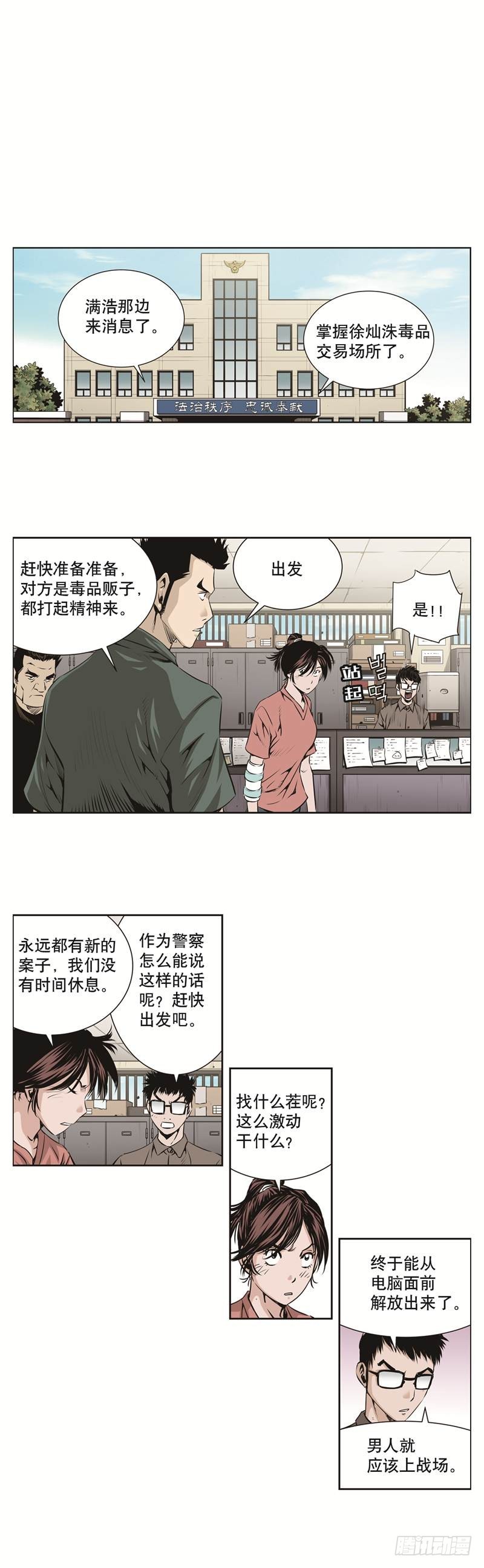 極道追兇 - 第七十三話 - 2