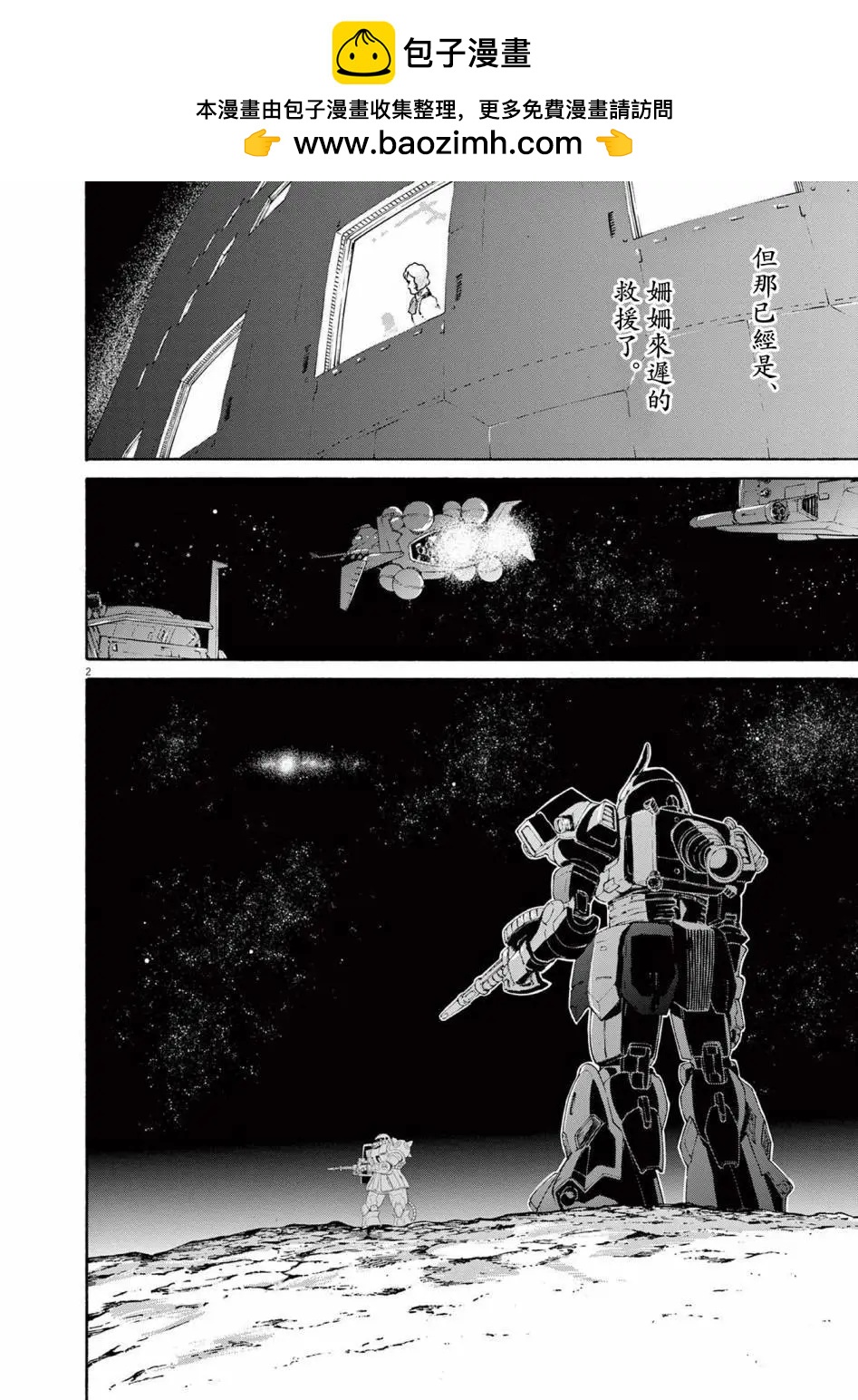 機動戰士高達 Bandiera - 第41話 - 2