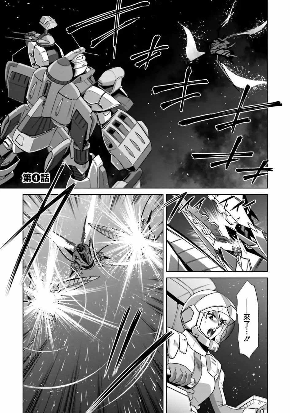 機動戰士高達F90 極速方程式 - 第04話 - 1