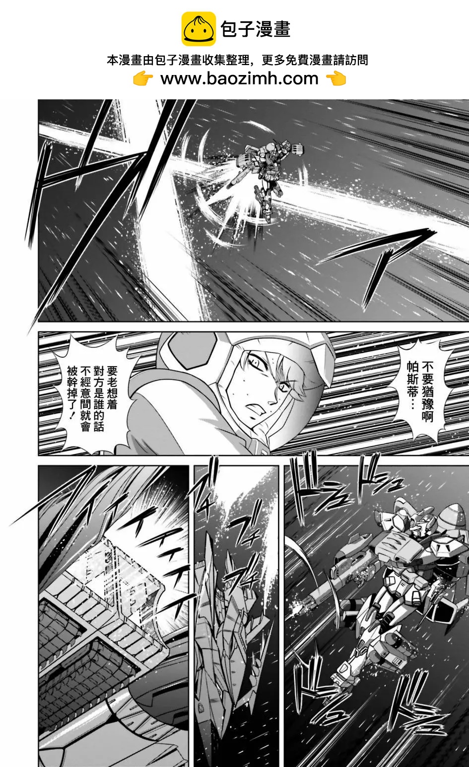 機動戰士高達F90 極速方程式 - 第04話 - 2