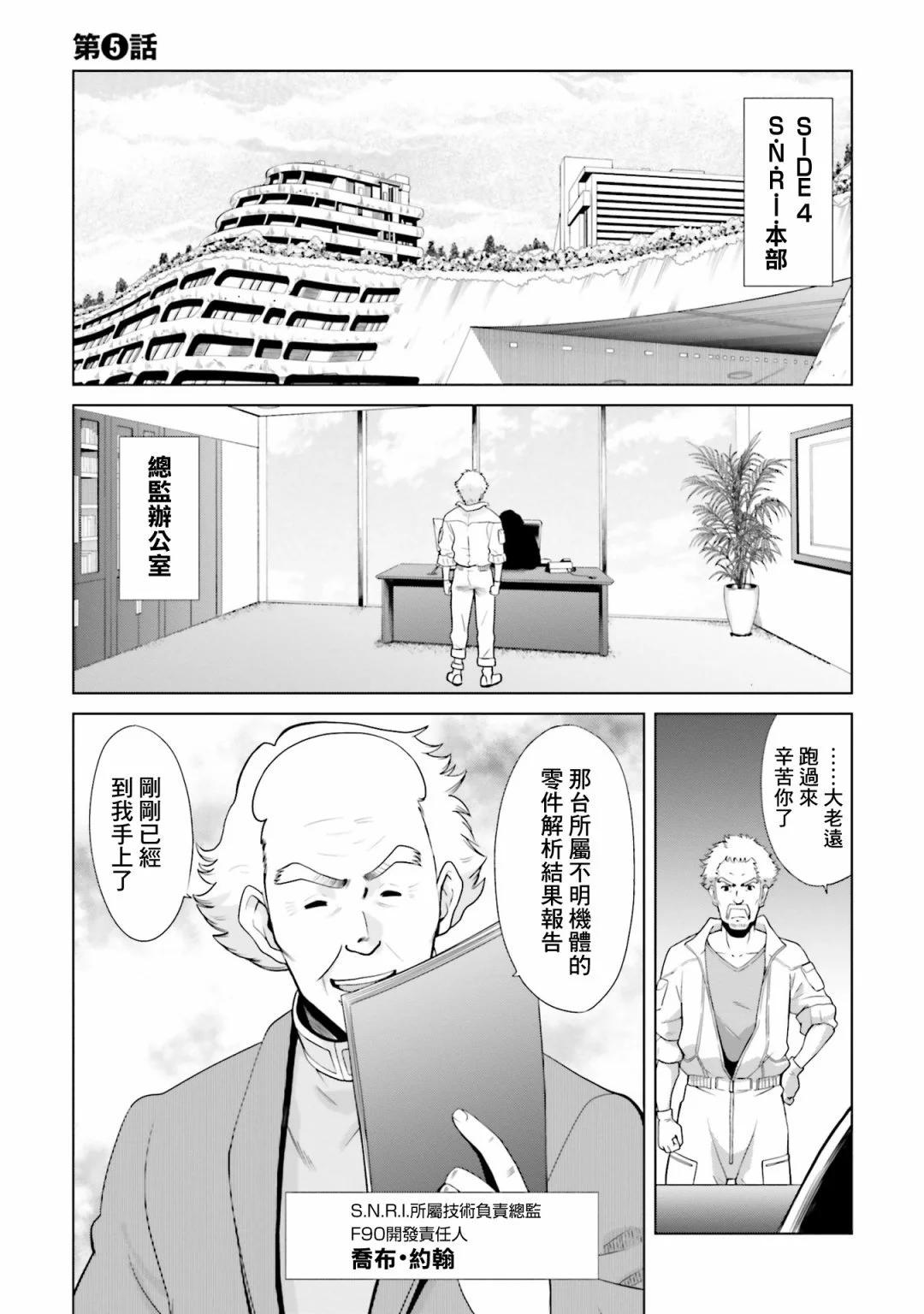 機動戰士高達F90 極速方程式 - 第05話 - 1