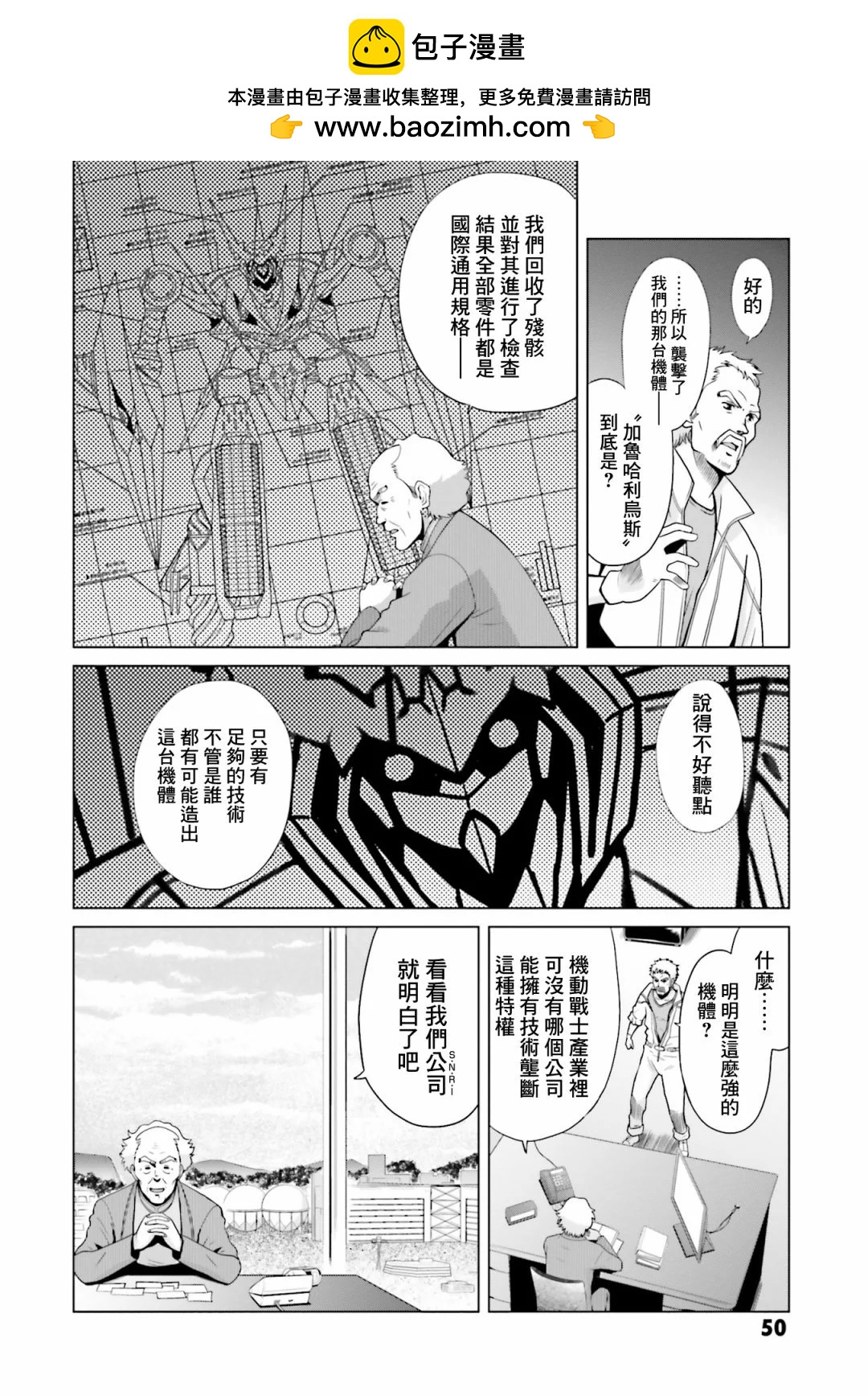 機動戰士高達F90 極速方程式 - 第05話 - 2