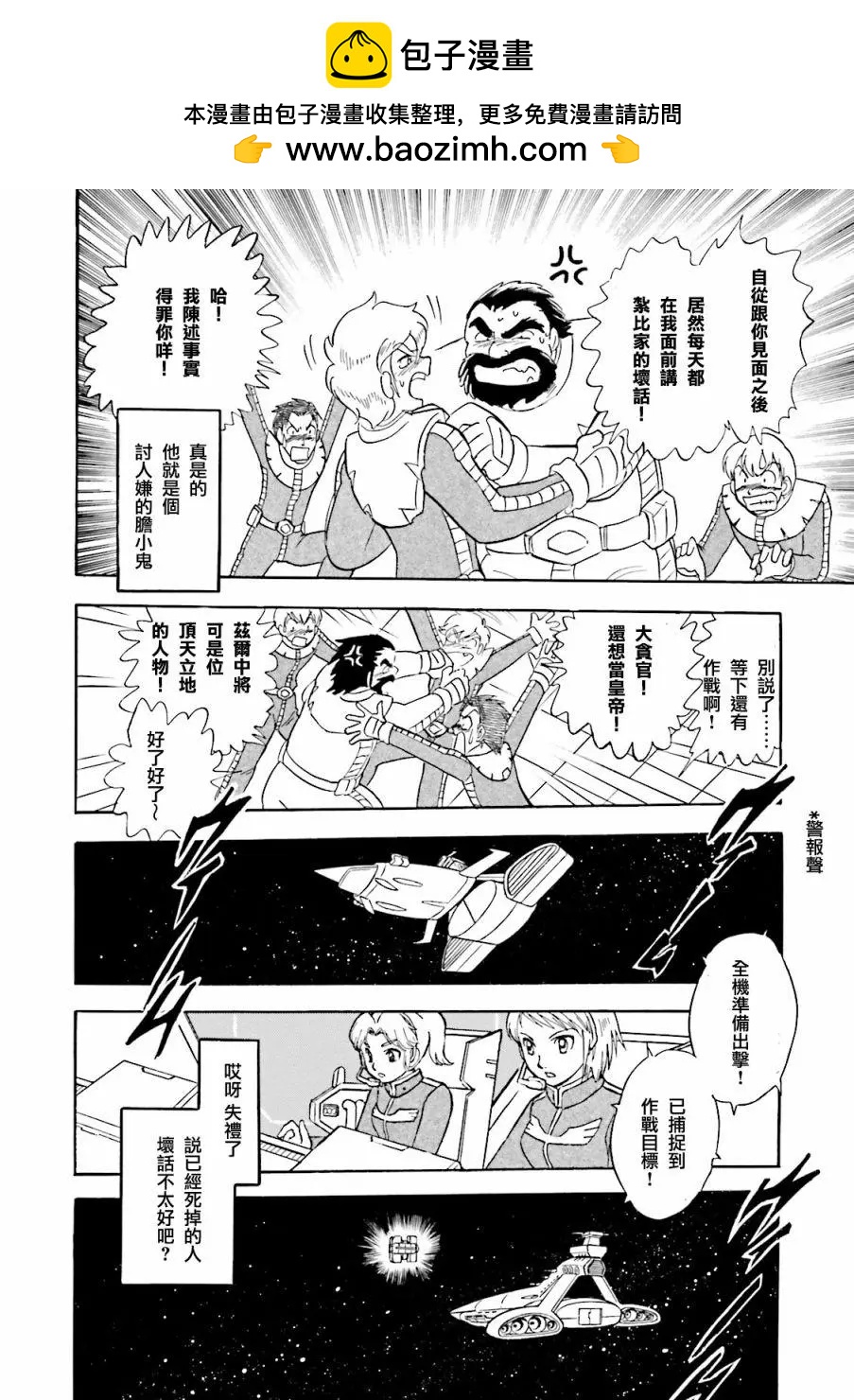 機動戰士高達MSV戰記 強尼·萊汀 - 第03話 - 2